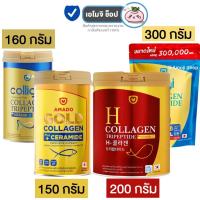 ราคา Amado Colligi Collagen อมาโด้ คอลลิจิ คอลลาเจน 160 200 300 กรัม Amado H Amado Silver Amado Amaprai Amado Gold (11145850402)