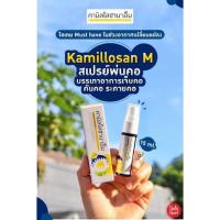 ราคา Kamillosan M spray 15 ml (20815808529)