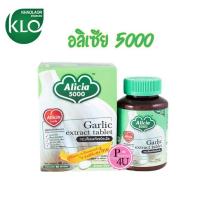ราคา ถูกชัวร์จ้า กระเทียม สกัด อลิเซีย 5000 ขาวละออ KHAOLAOR Garlic Extract Alicia 5000 60 Tablets X 1 Bottles (5943443965)