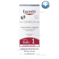 ราคา Eucerin Omega Soothing Cream 50ml EXP 07 24 ส่งทุกวัน (7839407583)