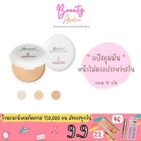 ราคา ส่งของทุกวันจากกทม แป้งบูเต้ บูเต้ Butae super oil control powder (615491259)