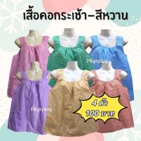 ราคา เสื้อคอกระเช้า เสื้อคนแก่ ราคาถูก เสื้อกล้ามคนแก่ เสื้อคอกระเช้าลายดอก ไซส์เล็ก อกเสื้อ36 38นิ้ว (13745670255)