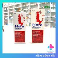 ราคา แชมพู นอ ร่า No ra ขจัดรังแค คันหนังศีรษะ ขนาด 50 100 ml (13946824168)