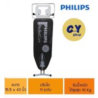 ราคา Philips โต๊ะรีดผ้ายืนสำหรับเตารีดไอน้ำ รุ่นTH PH 1706 สินค้าของแท้100 พร้อมส่ง (12359685264)