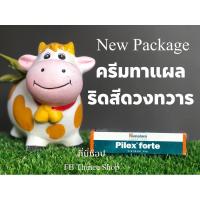 ราคา Himalaya Pilex Ointment ครีมทาบรรเทาแผลริดสีดวงทวารพร้อมปากหลอดทาแผล ขนาด30 g (4067863326)