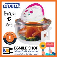 ราคา OTTO หม้ออบลมร้อน ขาพลาสติกโถแก้ว CO 703A 12 ลิตร (1227230993)