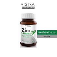 ราคา VISTRA ZINC 15MG 45 Tablets 22 5กรัม (98663756)
