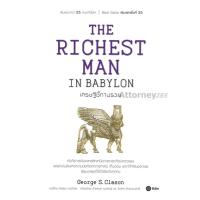 ราคา เศรษฐีชี้ทางรวย ผู้เขียน George S Clason จอร์จ เอส เคลสัน (13105146032)