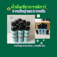ราคา น้ำมันเขียวกรรณิการ์ 6ขวด ราคา 399 บาท แถมฟรี 2ขวดเล็ก (8830962078)