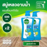 ราคา ลด100 ใส่DETTMAR10 เดทตอล เจลอาบน้ำ แอนตี้แบคทีเรีย สูตรไอซ์ซี่ครัช 500 มล x2 (14126586809)