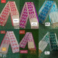 ราคา สไบขิดลาว ทอลายแบบยกขิดดอก ผ้าสไบขิดลาว ผ้าสไบ ทอลายแบบยกดอกงานซับกาวทั้งผืน มีลูกปัดตุ้งติ้งสีผ้ากาวใช้ตามสีของสไบ (9417407078)