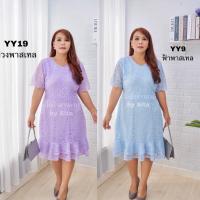ราคา เดรสลูกไม้สาวอวบ เดรสลูกไม้ไซด์ใหญ่ ฟรีไซส์ 2 ขนาด อก44 48 และ 50 54 ใส่ได้ เดรสลูกไม้กชายระบายล่าง2ชั้น มีโบว์ผูกหลัง (17500837709)