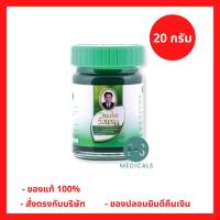 ราคา Wangpromherb สมุนไพรวังพรม ยาหม่อง สูตรเสลดพังพอน ขนาด 20 กรัม 1 ขวด P 1920 (17401408646)