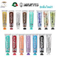 ราคา Marvis มาร์วิส มีกลิ่นใหม่ 75ml 85ml ยาสีฟัน จากอิตาลี ฟันลื่นสะอาดใช้ดีจริงๆ (2369120883)