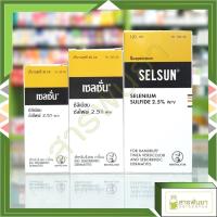 ราคา Selsun Shampoo แชมพูขจัดรังแค แชมพูเซลซัน 30 60 120 ml (13594609847)