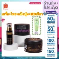 ราคา ครีมไพร แป้งบุ๋ม เซรั่มมิราเคิล บีบี by Secret Me มีทุกโปรค่ะ เซตขาวไวX4 (4969975447)