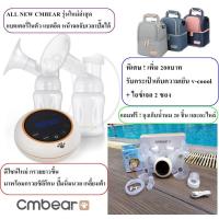 ราคา รุ่นใหม่ล่าสุด เครื่องปั๊มนมไฟฟ้า แบบคู่ มีแบตในตัว เครื่องปั้มนม cmbear zrx 0912 รับประกัน 6 เดือน (2714774323)
