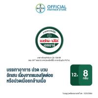 ราคา Zam Buk HR 8 g แซม บัค เอชอาร์ 8 กรัม ยกกล่อง รวม 12 ตลับ (3549568266)