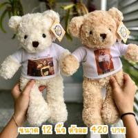 ราคา ตุ๊กตาหมีเทดดี้ Teddy Bear พร้อมใส่เสื้อสกรีนรูปภาพและข้อความฟรี (6965316011)