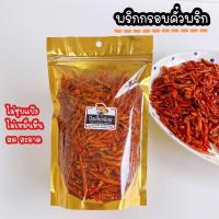 ราคา พริกทอด ขนมพริกกรอบ พริกทอดกรอบ พริกคั่วงาไม่ชุบแป้ง ไม่เหม็นหืน (2689224814)
