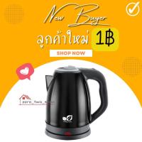 ราคา ลูกค้าใหม่ 1 กาน้ำไฟฟ้า ขนาด2ลิตร กาต้มน้ำไฟฟ้าไร้สาย กาต้มน้ำไฟฟ้าไร้สายสแตนเลส (5349578969)
