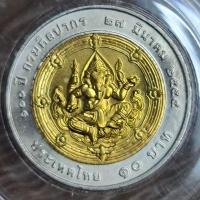 ราคา พร้อมส่ง เหรียญ10บาท 100ปี กรมศิลปากร (17865883247)