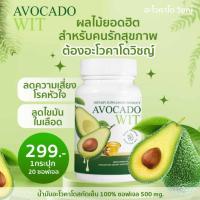 ราคา น้ำมันอะโวคาโดสกัดเย็น100 avocado wit อะโวคาโดวิชญ์ พร้อมส่ง (20940963513)