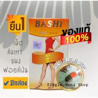 ราคา ของแท้ 100 บาชิ รุ่นดั่งเดิม บาชิเม็ดส้มเทา ส้มเทากล่อง 30 แคปซูล ลดพุงลดน้ำหนัก Baschi บาชิ (11811004449)