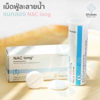 ราคา แนคลอง ฟลูอิมูซิล มิวเคลียร์ NAC พร้อมส่งจากร้านยา N Acetylcysteine 600 mg 1 กล่อง 10 เม็ด ละลายเสมหะ ลดอาการไอ (18740948424)
