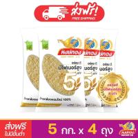 ราคา ส่งฟรี หงษ์ทองไลฟ์ ข้าวกล้องหอมใหม่ 100 ขนาด 5 กิโลกรัม แพ็ค4 (1800458009)