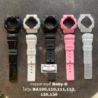 ราคา ล้อตใหม่ 26 04 64 กรอบสายแท้ Baby G รุ่น BA100 110 111 112 120 130 (6055091983)
