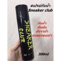 ราคา สเปรย์พ่นกันน้ำ SNEAKERS กันละอองน้ำ กันฝุ่น กันสิ่งสกปรก เสื้อผ้า กระเป๋า รองเท้า ขนาด300ml (3956396071)