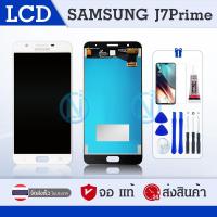 ราคา จอซัมซุง เจ7พราม LCD samsung J7 prime J7prime จอแท้ แถมฟรี ฟีมกระจก ชุดไขควง กาว (4470141377)