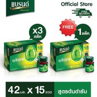 ราคา ซื้อ 4 จ่าย 3 แบรนด์ซุปไก่สกัด สูตรต้นตำรับ 42 มล แพค 15 ขวด (13755750638)