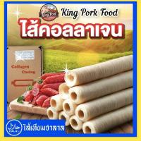 ราคา 20 แถม 1 ไส้เทียม ไส้คอลลาเจน ไส้เทียมคอลลาเจน ไส้ฮาลาล (15385383101)