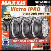 ราคา MAXXIS ยางรถยนต์ รุ่น IPRO ขอบ15 ขอบ16 ขอบ17ขอบ18 ไซส์ 205 45 R16 205 55 R16 205 40 R17 215 45 R17 ยางเก๋งสปอร์ต ยางใหม่ (9704016402)