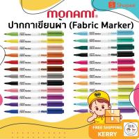 ราคา ปากกาเพ้นท์ผ้า ปากกาเขียนผ้า ชนิดติดถาวร ซักไม่ออก Monami Fabric Marker 470 มาร์คเกอร์เขียนผ้า (14921564862)