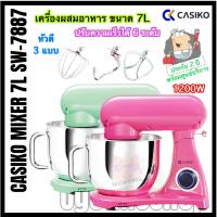 ราคา CASIKO เครื่องผสมอาหาร ความจุ 7 ลิตร ขนาด 1200W Food Mixer รุ่น SW 7887 (3079275314)
