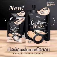 ราคา แท้ CHY Cushion Matte แบบซอง คุชชั่น โฮยอน ซีเฮชวาย คุชชั่น แมทท์ แพท ณปภา (4511711297)