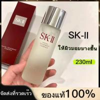 ราคา แท้ 100 SKII SK2 Facial Treatment Essence 230ml เฟเชียล ทรีทเมนท์ เอ็สเซ็นส์ เซรั่มบำรุงผิวหน้า230ML พร้อมส่ง (21633296905)