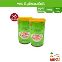 ราคา MIKU ธัญพืชเม็ดบัว 330g x6 ธัญพืชเพื่อสุขภาพ FC0002 MIKU Cereals with lotus seed พร้อมทาน อิ่มท้อง คุณประโยชน์เต็มๆ (5082136740)