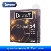 ราคา ถุงยางอนามัยดูมองต์ คอมฟอร์ท 54 3ชิ้น Dumont Comfort 54 Condom (2725557855)