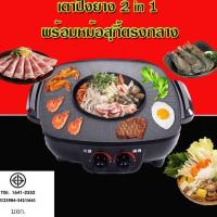 ราคา ลูกค้าใหม่190 หม้อชาบู เตาปิ้งย่าง เตาย่าง หม้อสุกี้ยากี้ 1350W หม้อหมูกระทะ หม้อชาบู เตาปิ้งย่าง เตาหมูกระทะไฟฟ้า (17521839075)
