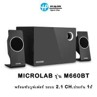 ราคา ลำโพง Microlab รุ่น M660BT ลำโพง พร้อมซับวูฟเฟอร์ ระบบ 2 1 CH ประกัน 1ปี (5115434660)