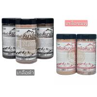 ราคา เกลือหิมาลัย เกลือหิมาลายัน เกลือชมพู เกลือดำ กาลา นามัค พรีเมี่ยม มี อย 400 500 กรัม Himalayan Salt (4971831077)