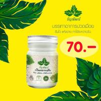ราคา ยาหม่องธัญพัฒน์ ฉลากเดิม ครีมคลายเส้นธัญพัฒน์ สูตรเย็นของแท้100 (14047500083)