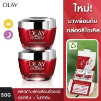 ราคา แพ็คคู่ OLAY Regenerist Micro Sculpting Day Cream Night Cream ครีมลดเลือนริ้วรอย (1185942533)