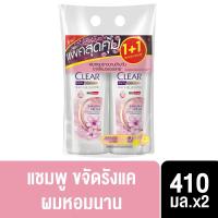 เคลียร์ สคาลป์ แคร์ แชมพูขจัดรังแค สูตรซากุระ เฟรช 410 มล. แพ็ค 1+1 (Clear Anti Dandruff Shampoo Sakura Fresh 410ml Twin Pack)