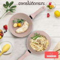 ราคา Hangroo กระทะเคลือบหินอ่อน 5 ชั้น กระทะเด็ก หม้อเคลือบหินอ่อน กระทะใช้กับเตาแม่เหล็กไฟฟ้าได้ (9659719800)
