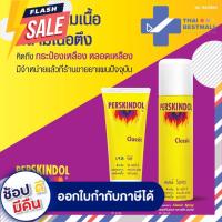 ราคา PERSKINDOL CLASSIC สูตรร้อน ให้ลือกรูปแบบ spray หรือ gel บรรเทาอาการปวดเมื่อยกล้ามเนื้อ (11774518424)
